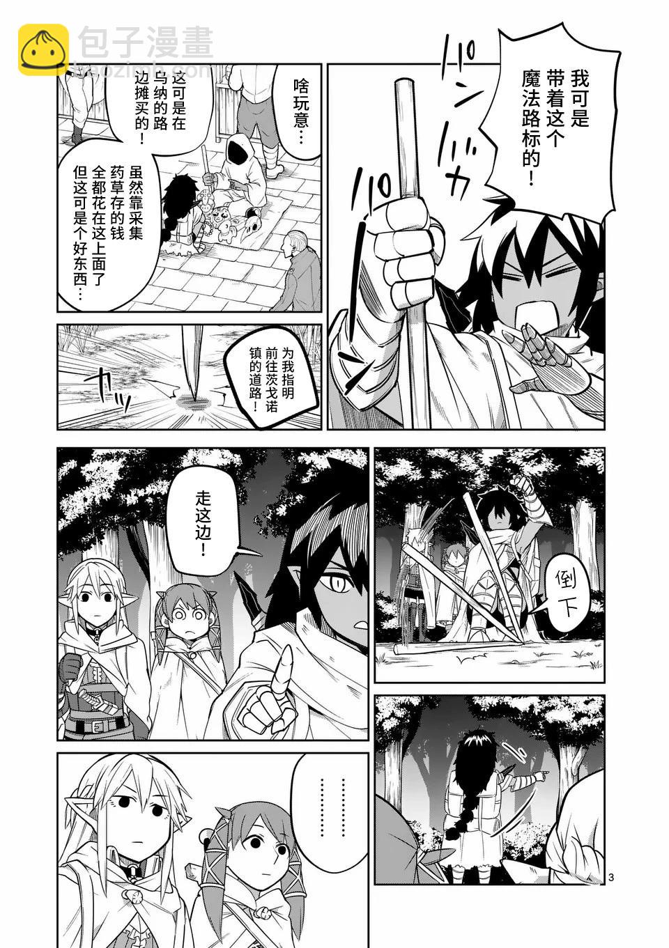 謝了你啊異世界 - 第54話 - 3