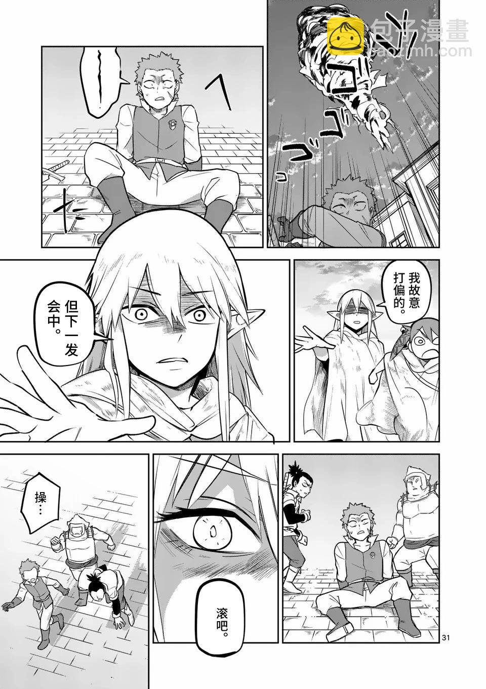 謝了你啊異世界 - 第54話 - 7