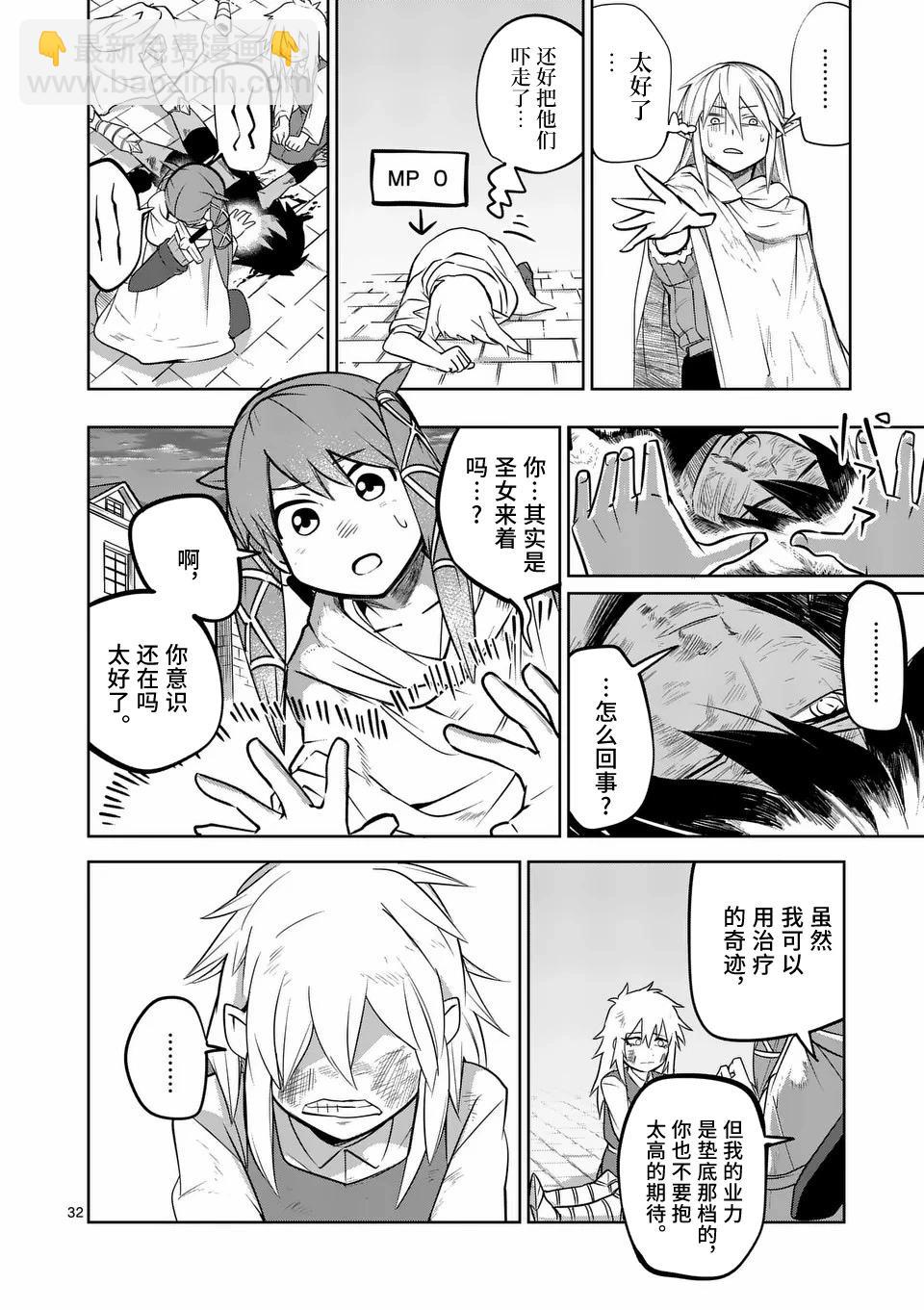 謝了你啊異世界 - 第54話 - 8