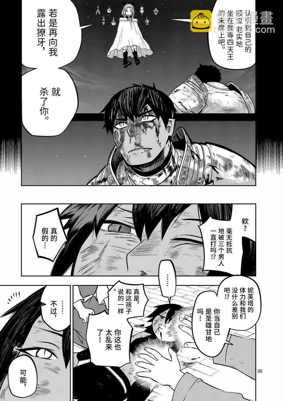 謝了你啊異世界 - 第54話 - 3