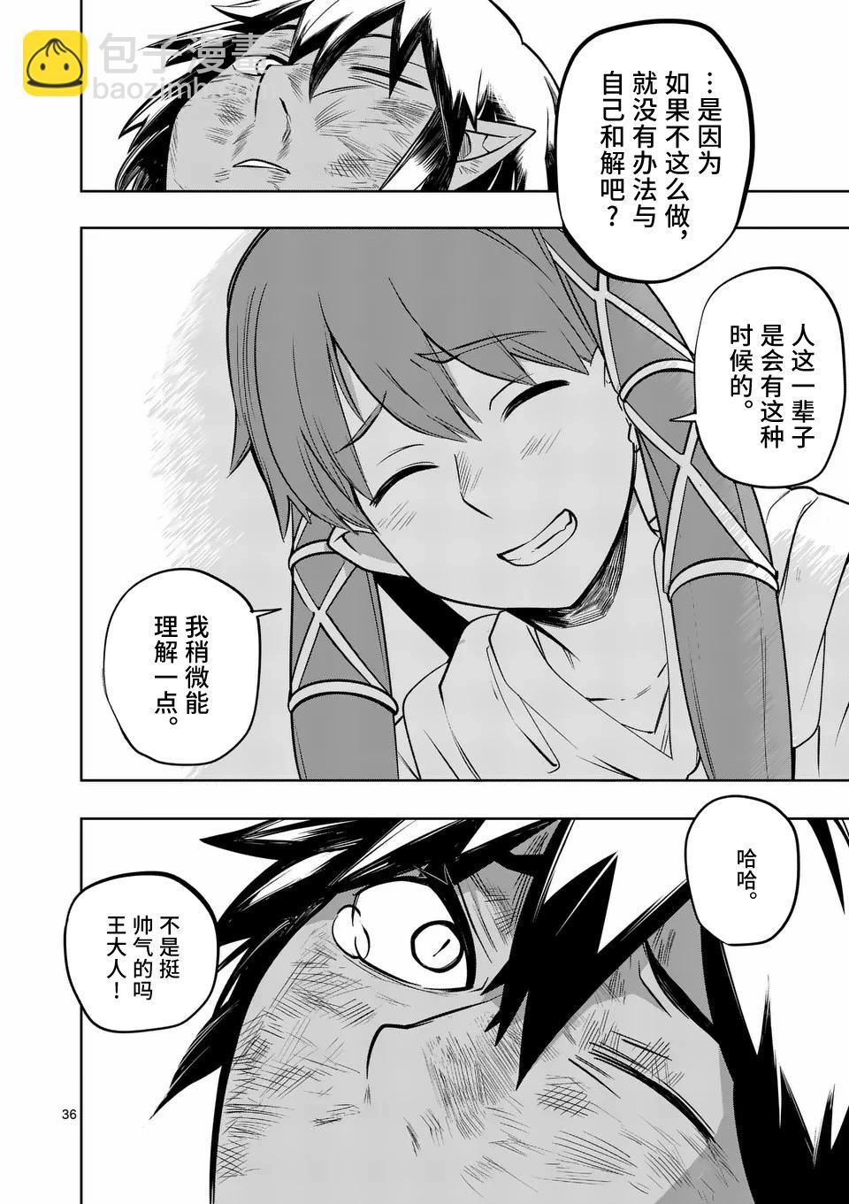 謝了你啊異世界 - 第54話 - 4