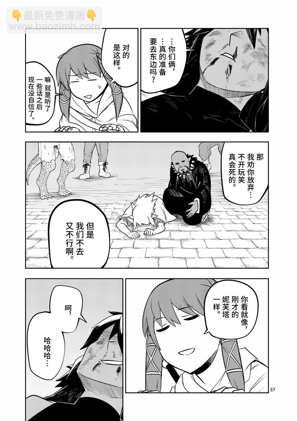 謝了你啊異世界 - 第54話 - 5