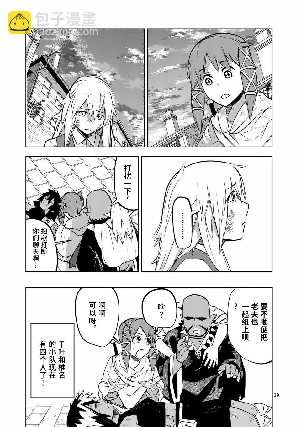 謝了你啊異世界 - 第54話 - 7