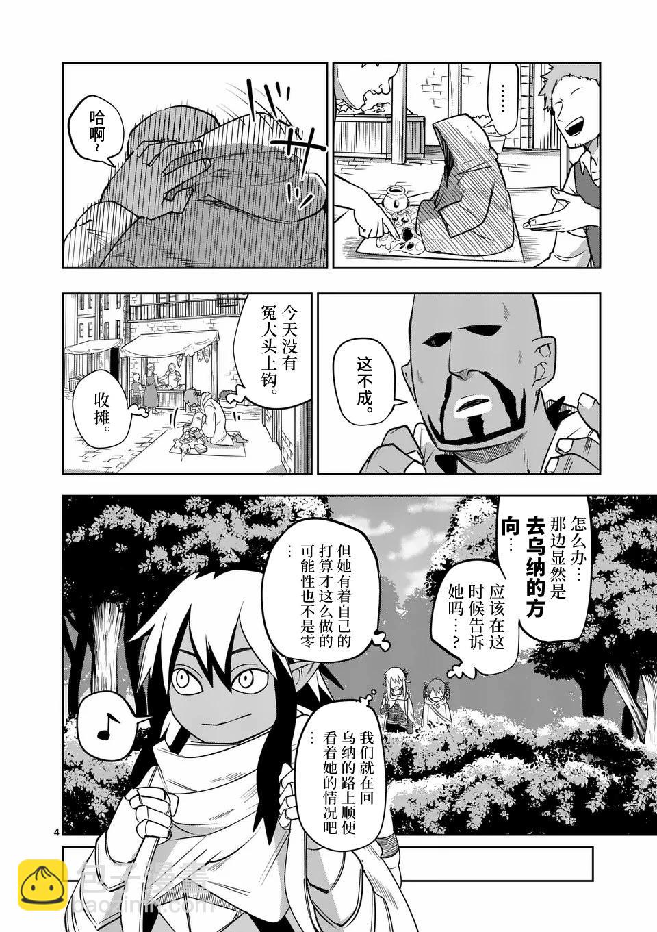 謝了你啊異世界 - 第54話 - 4