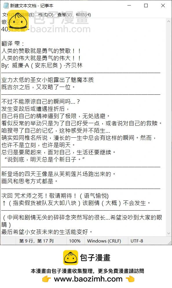 謝了你啊異世界 - 第54話 - 8