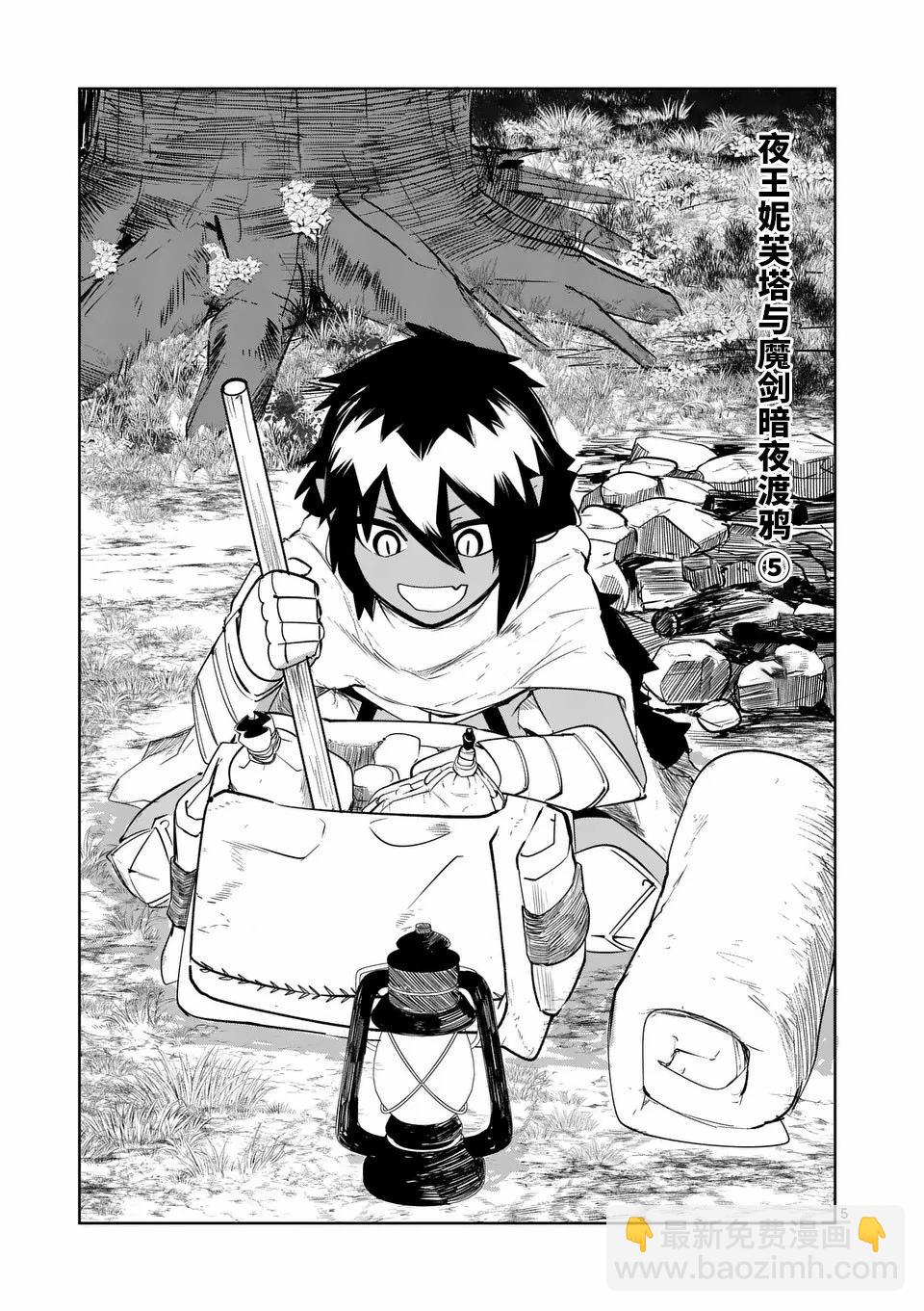 謝了你啊異世界 - 第54話 - 5