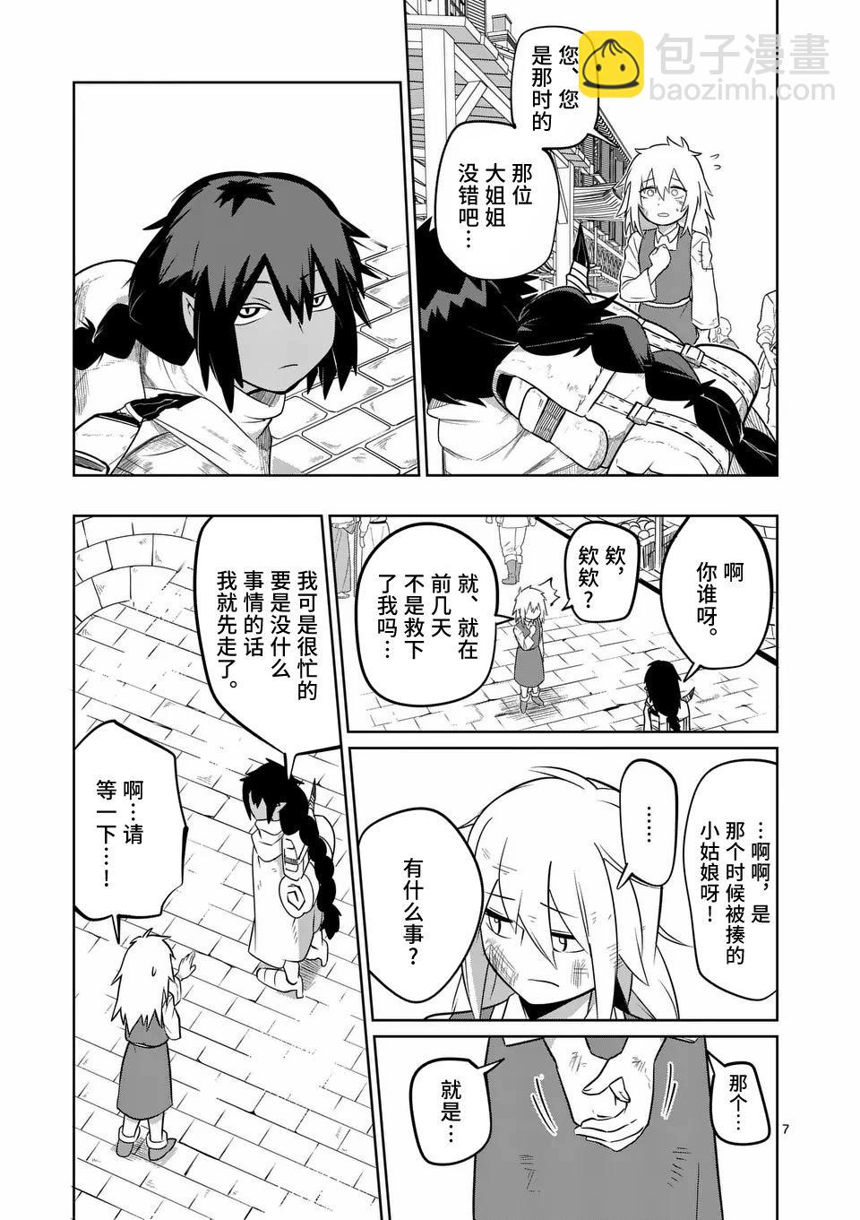 謝了你啊異世界 - 第54話 - 7