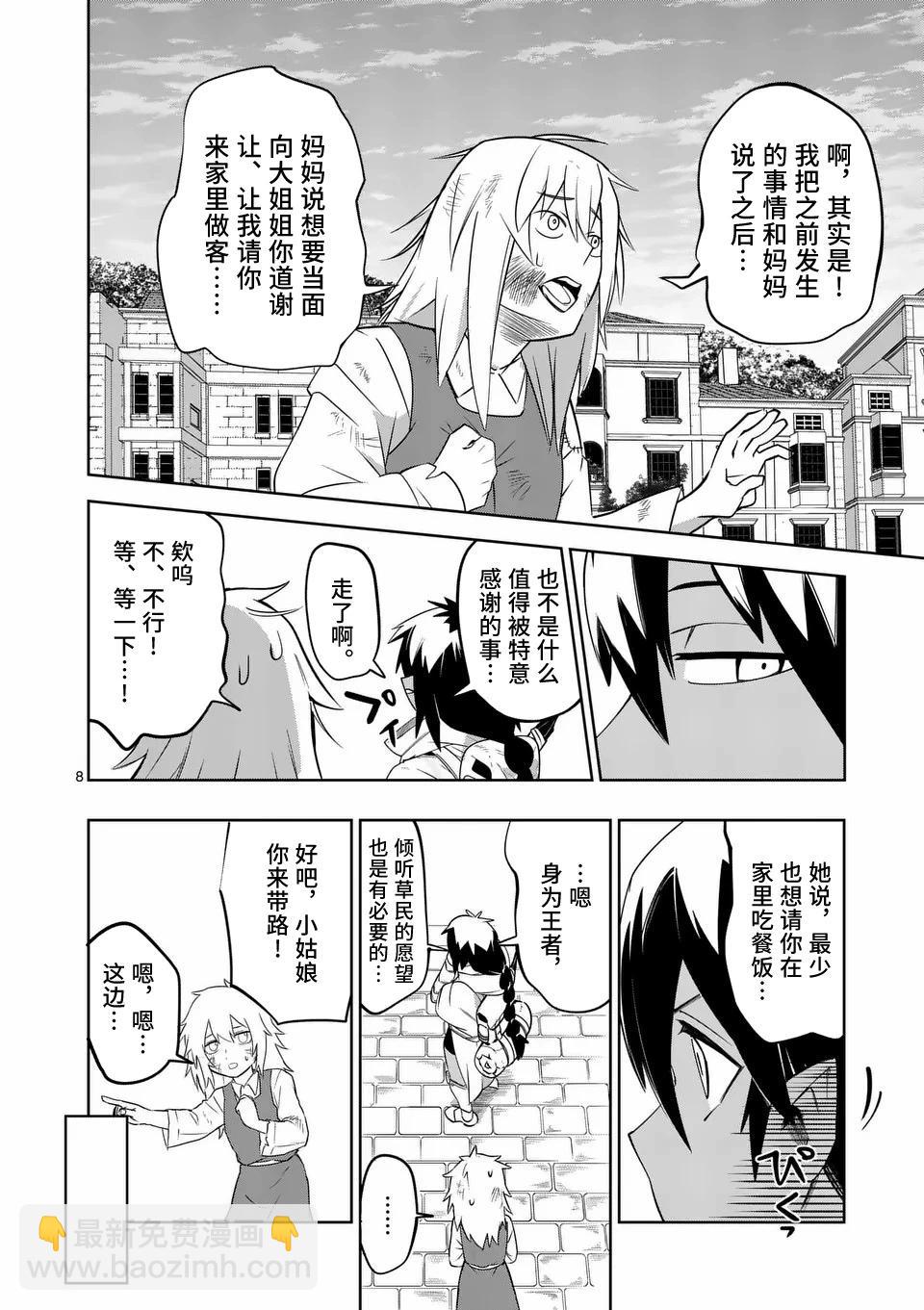 謝了你啊異世界 - 第54話 - 8