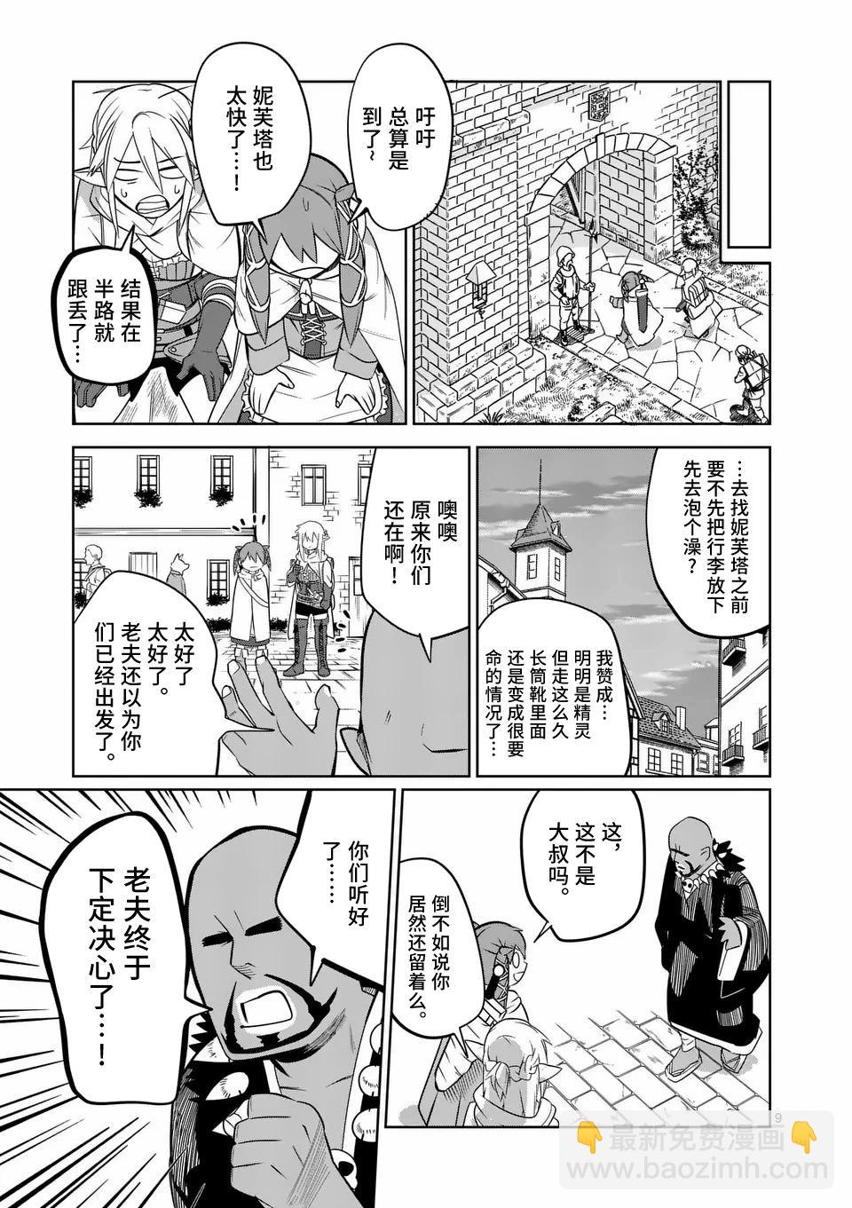 謝了你啊異世界 - 第54話 - 1