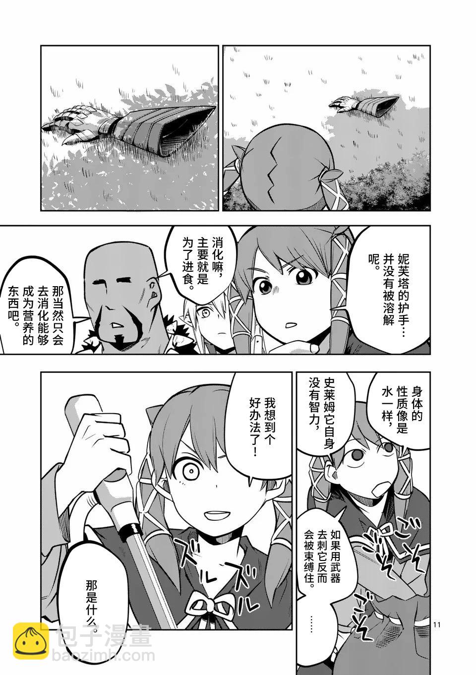 謝了你啊異世界 - 第56話 - 1