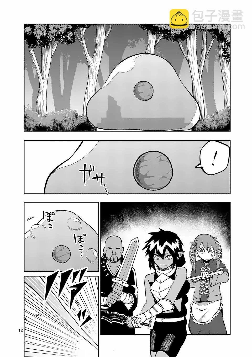 謝了你啊異世界 - 第56話 - 2