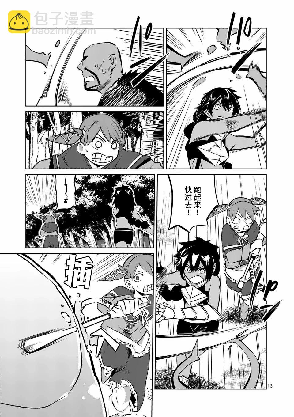 謝了你啊異世界 - 第56話 - 3