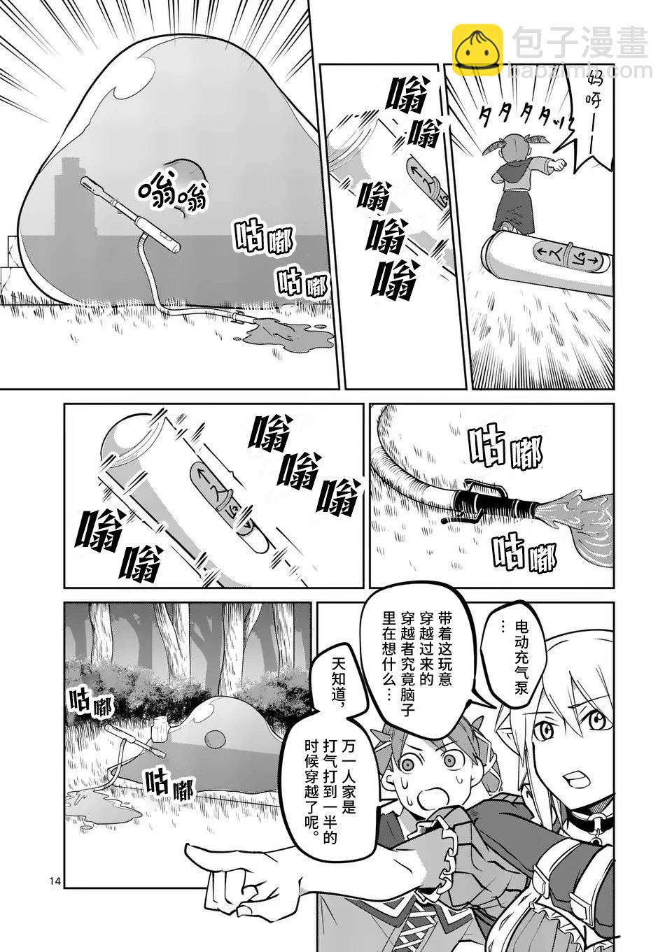 謝了你啊異世界 - 第56話 - 4