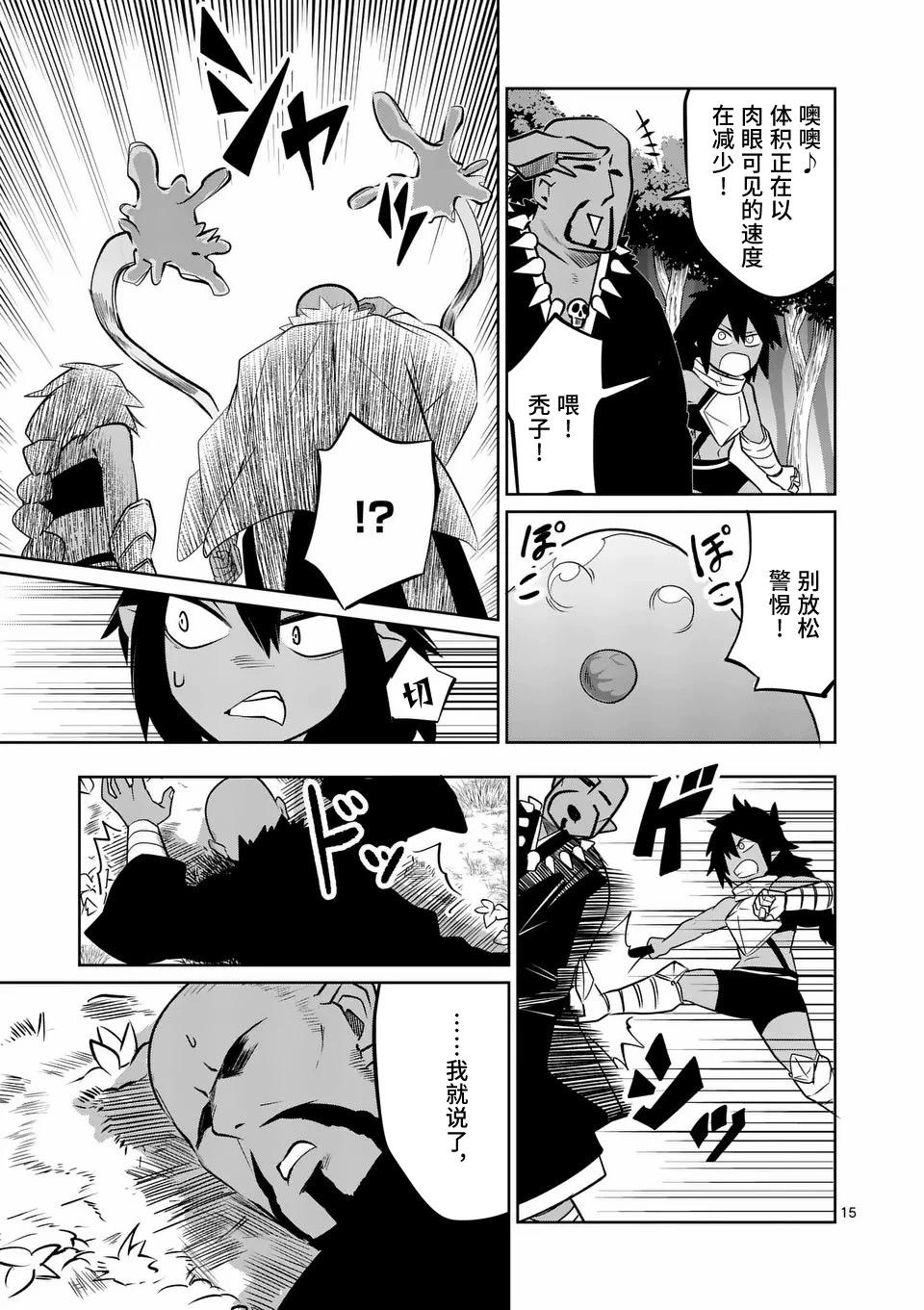 謝了你啊異世界 - 第56話 - 5