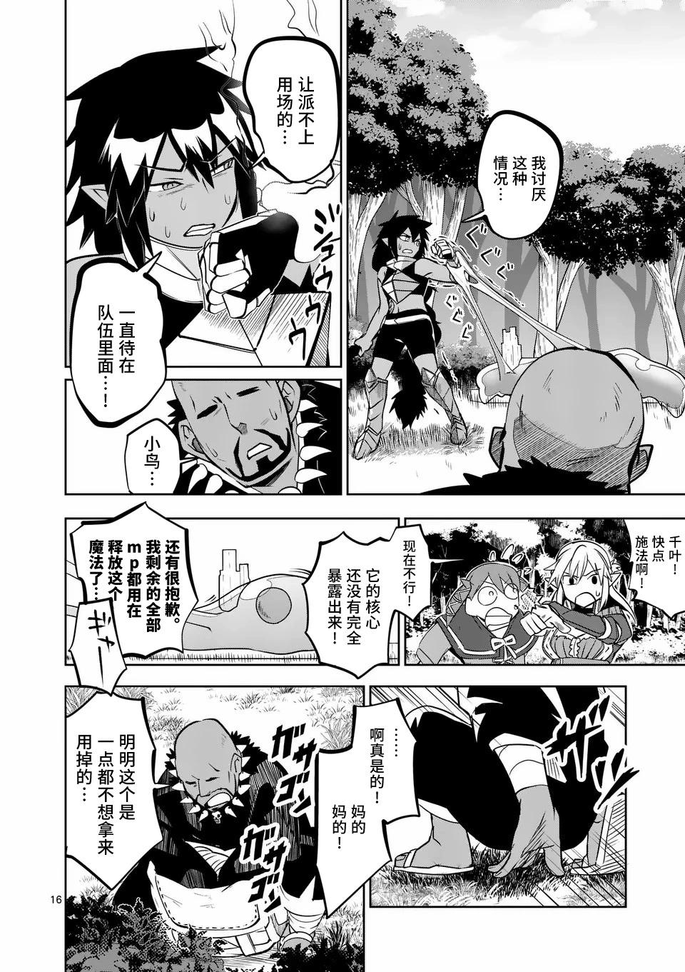 謝了你啊異世界 - 第56話 - 1