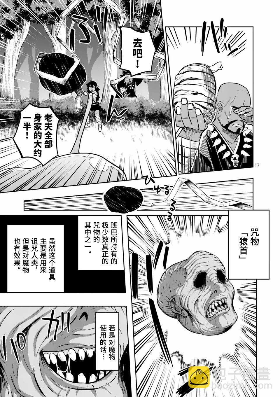 謝了你啊異世界 - 第56話 - 2