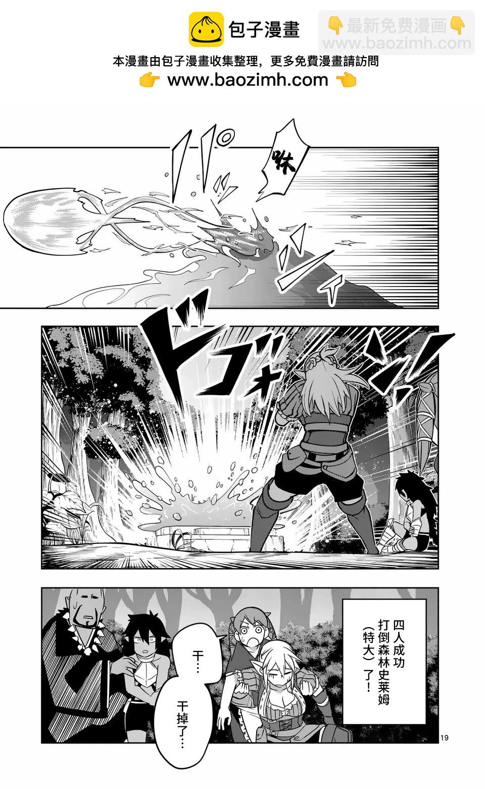 謝了你啊異世界 - 第56話 - 4