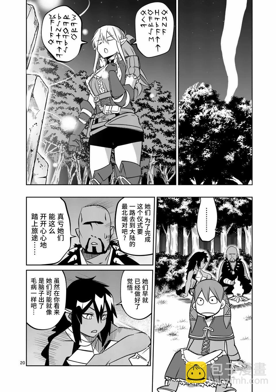 謝了你啊異世界 - 第56話 - 5