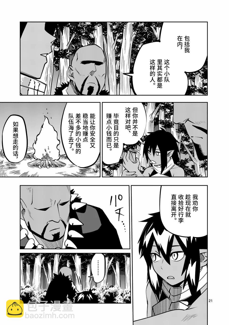 謝了你啊異世界 - 第56話 - 1