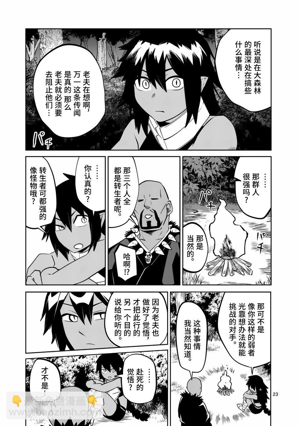 謝了你啊異世界 - 第56話 - 3