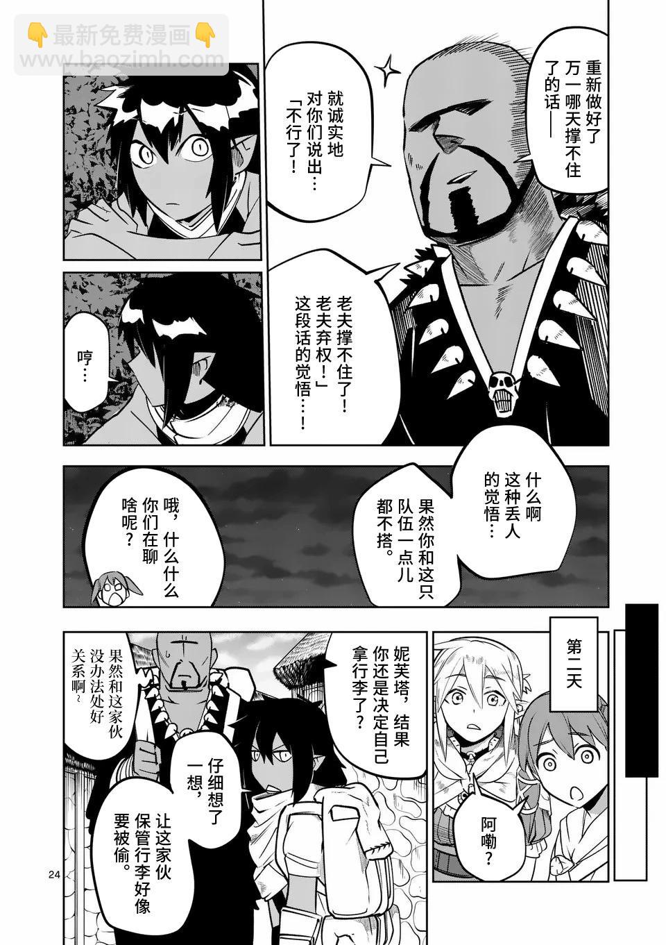 謝了你啊異世界 - 第56話 - 4