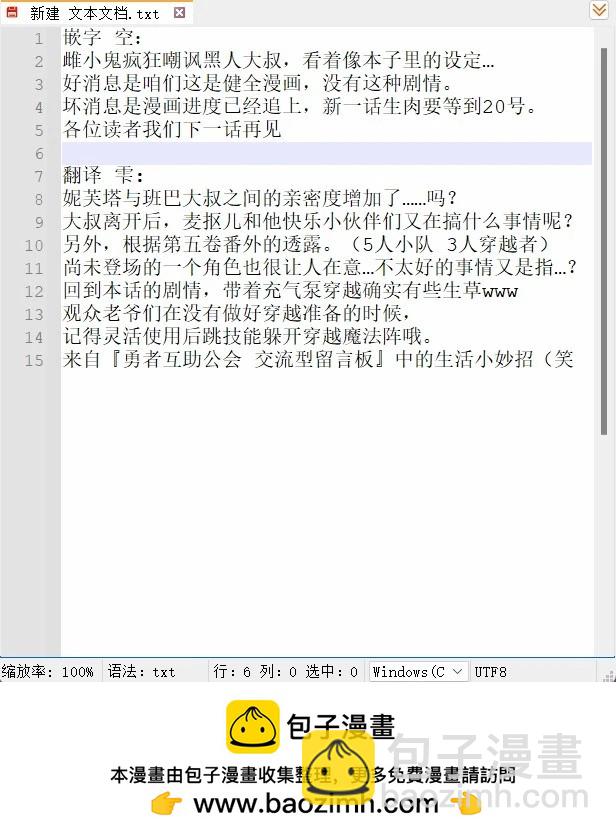 謝了你啊異世界 - 第56話 - 5