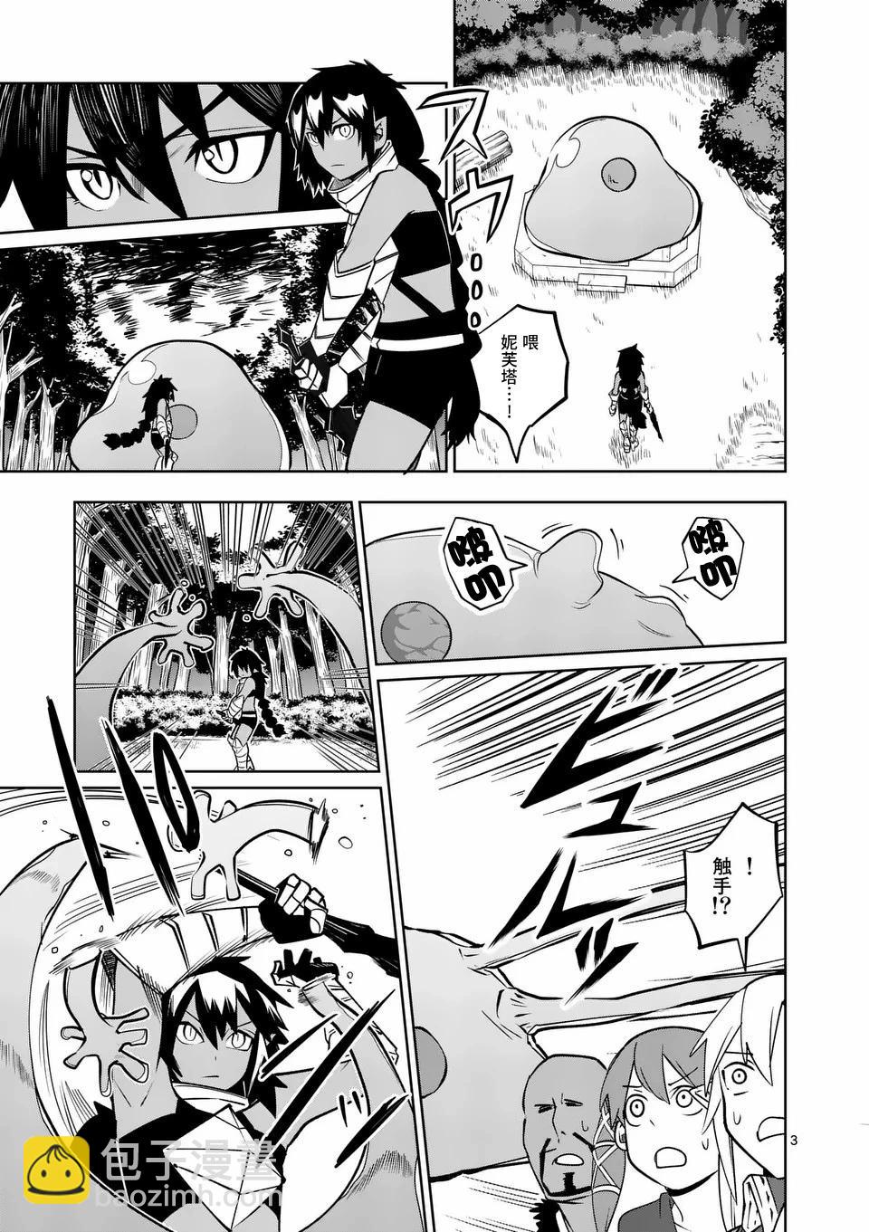 謝了你啊異世界 - 第56話 - 3