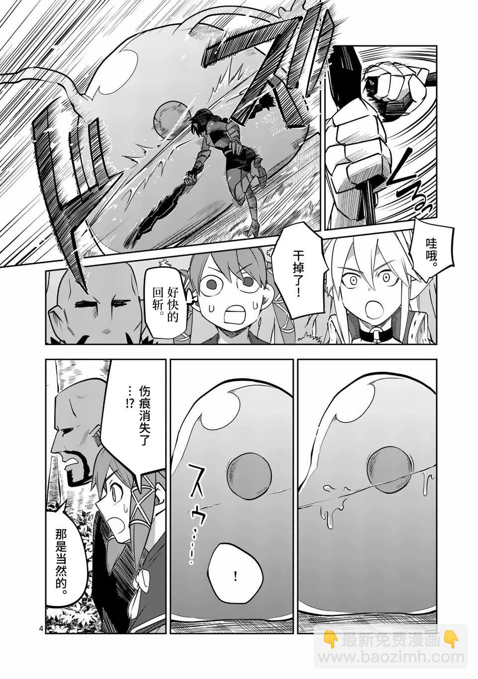 謝了你啊異世界 - 第56話 - 4