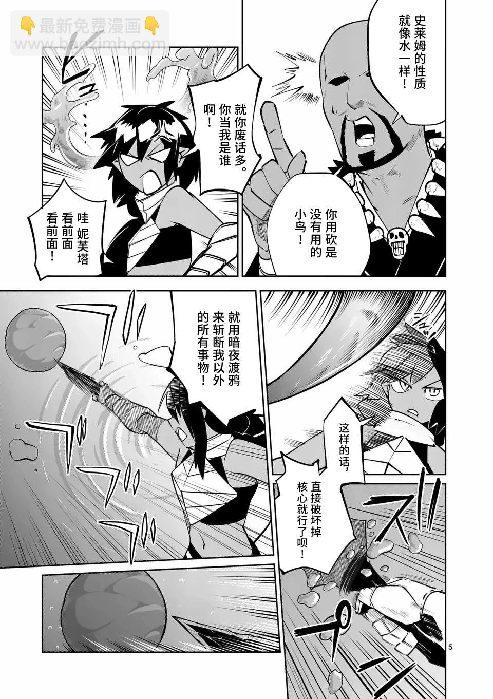 謝了你啊異世界 - 第56話 - 5