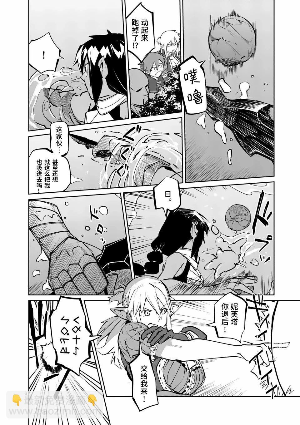 謝了你啊異世界 - 第56話 - 1