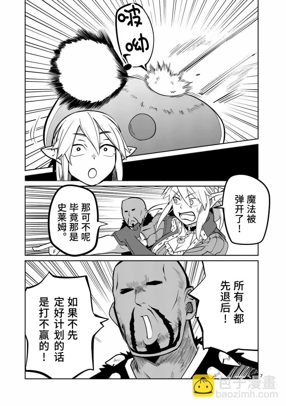 謝了你啊異世界 - 第56話 - 2