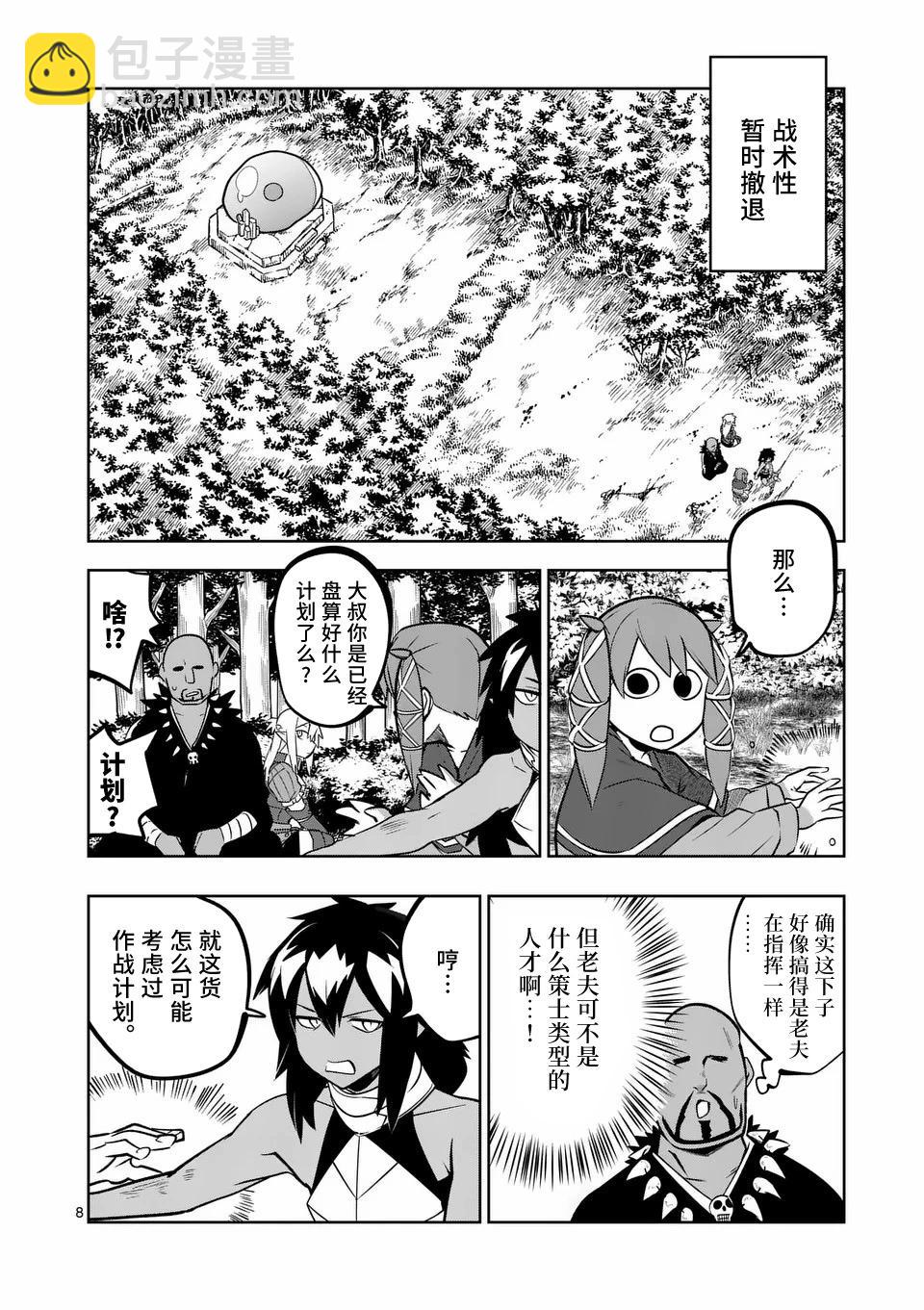 謝了你啊異世界 - 第56話 - 3