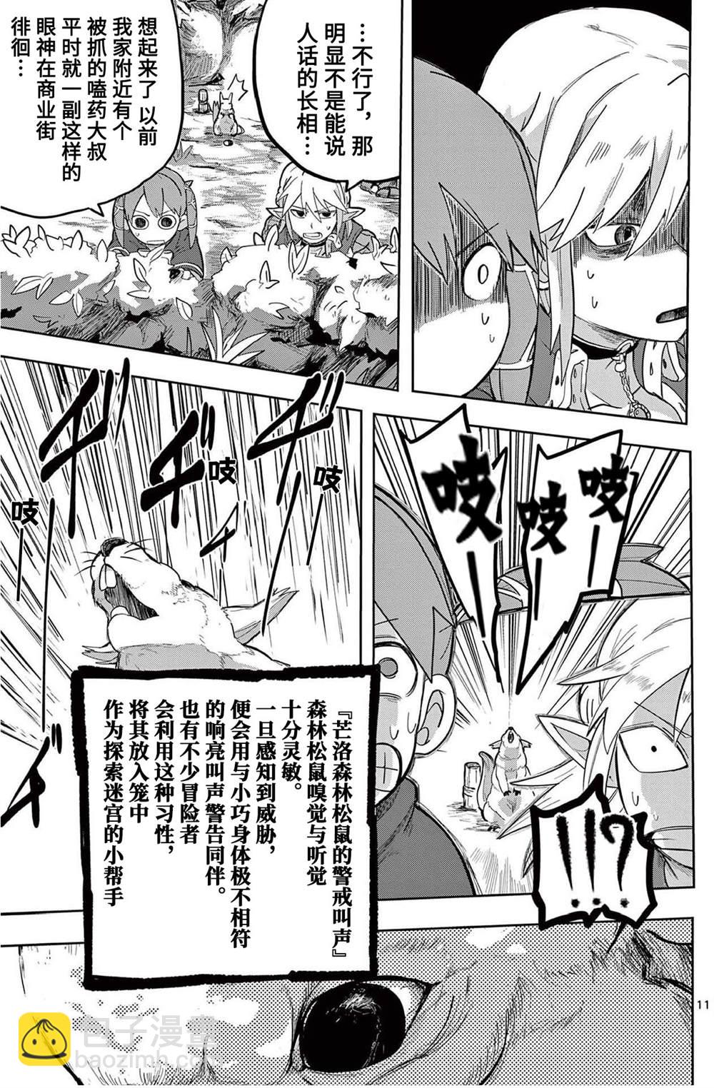 謝了你啊異世界 - 第6話 - 3