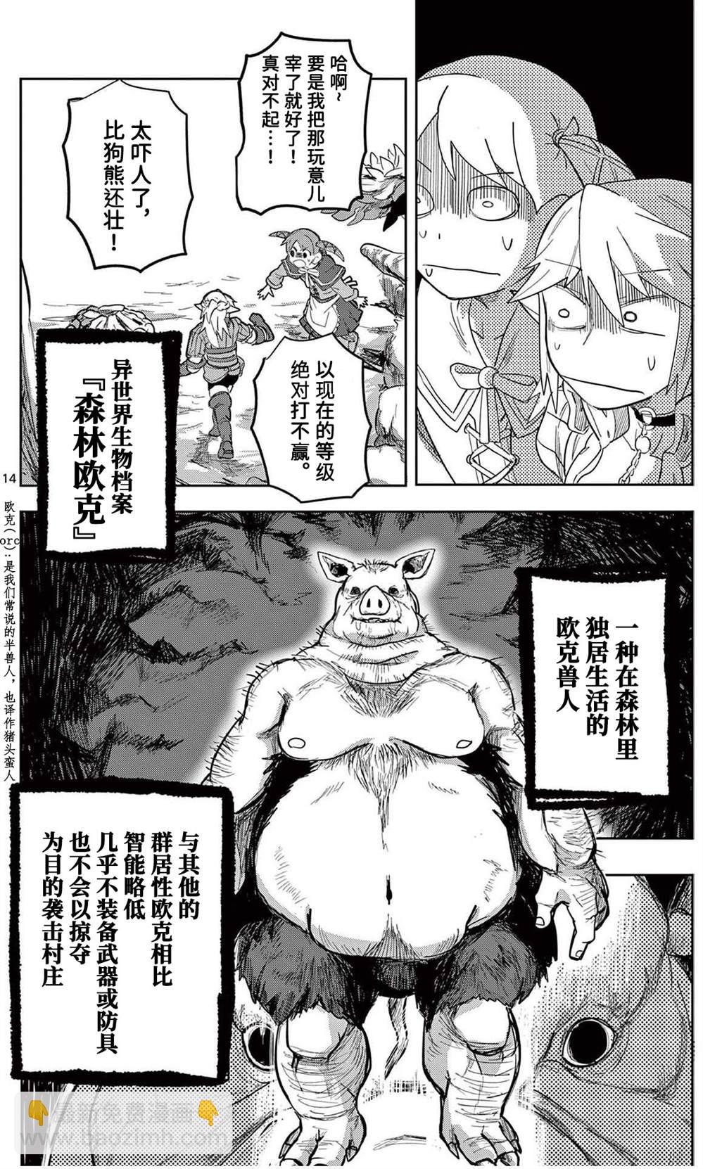 謝了你啊異世界 - 第6話 - 2