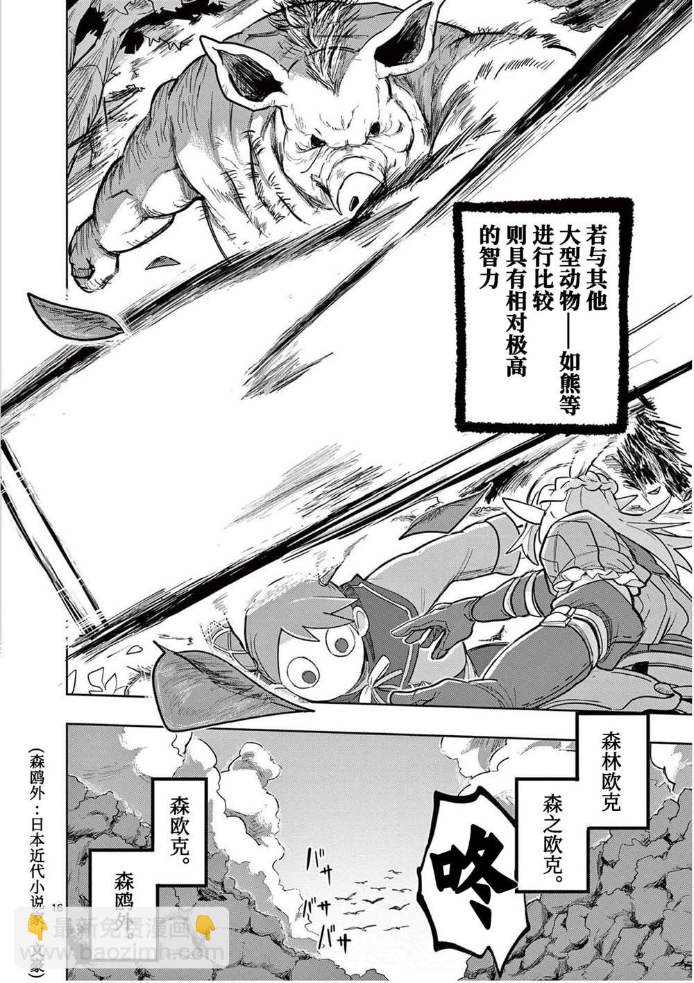 謝了你啊異世界 - 第6話 - 4