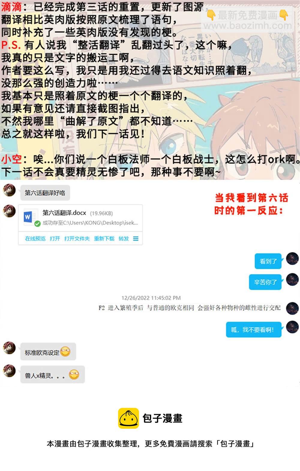 謝了你啊異世界 - 第6話 - 1