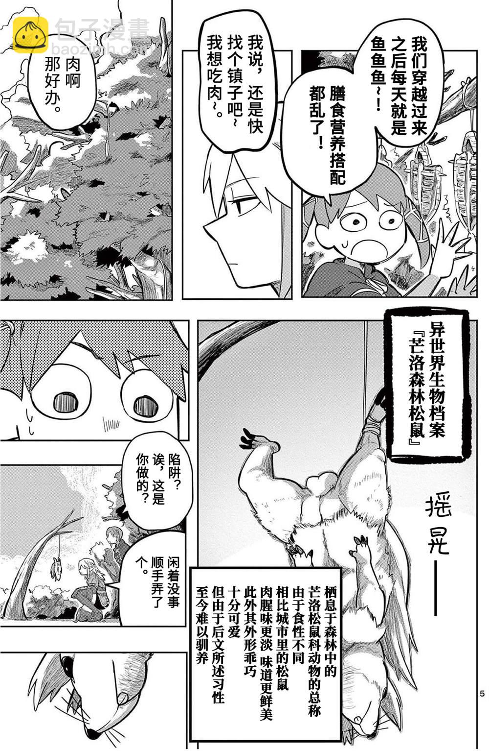 謝了你啊異世界 - 第6話 - 1