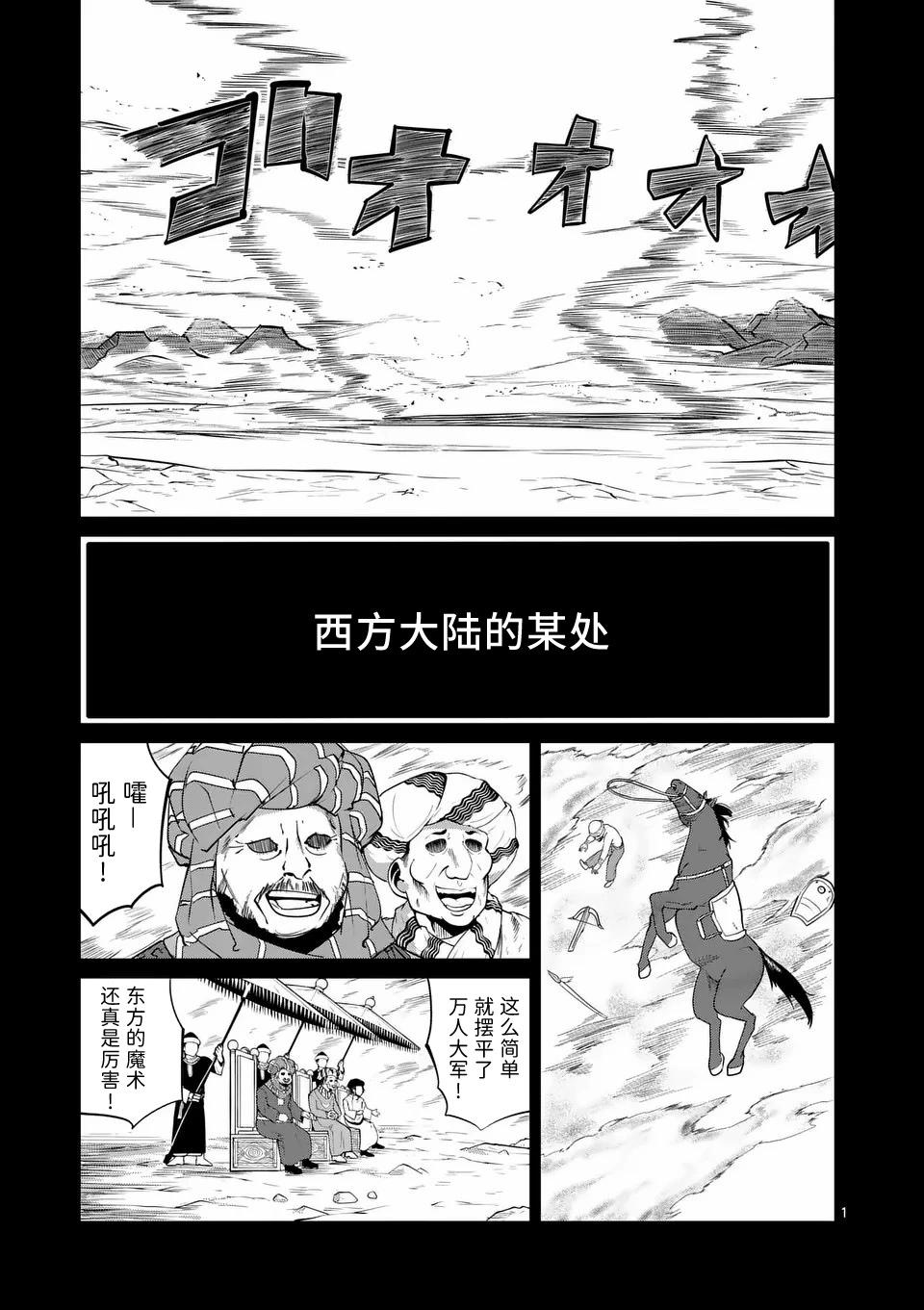 謝了你啊異世界 - 第58話 - 1