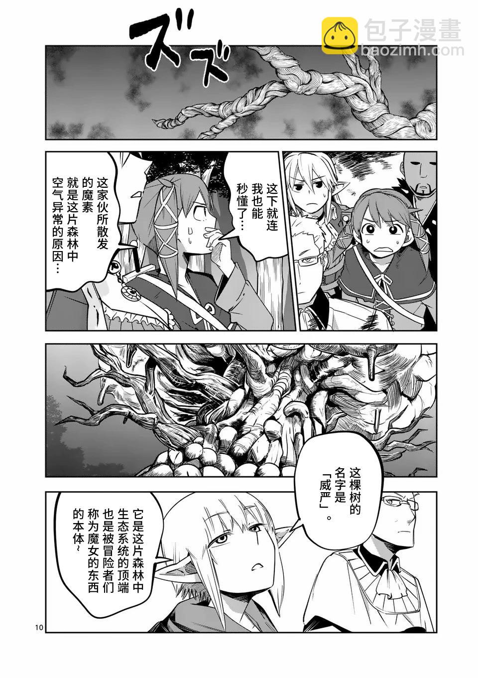 謝了你啊異世界 - 第58話 - 5