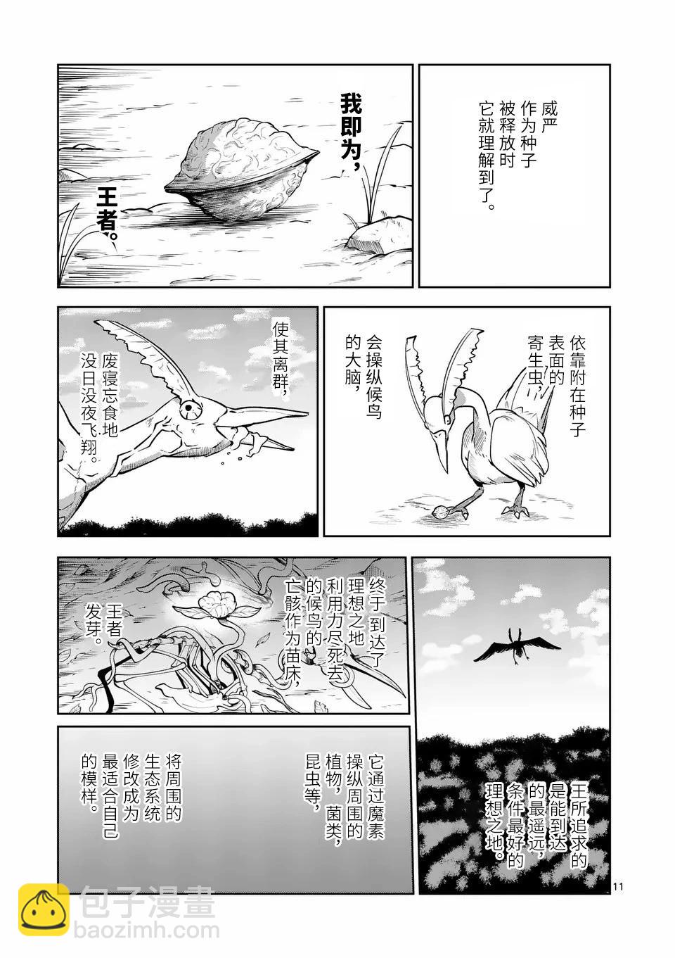 謝了你啊異世界 - 第58話 - 1