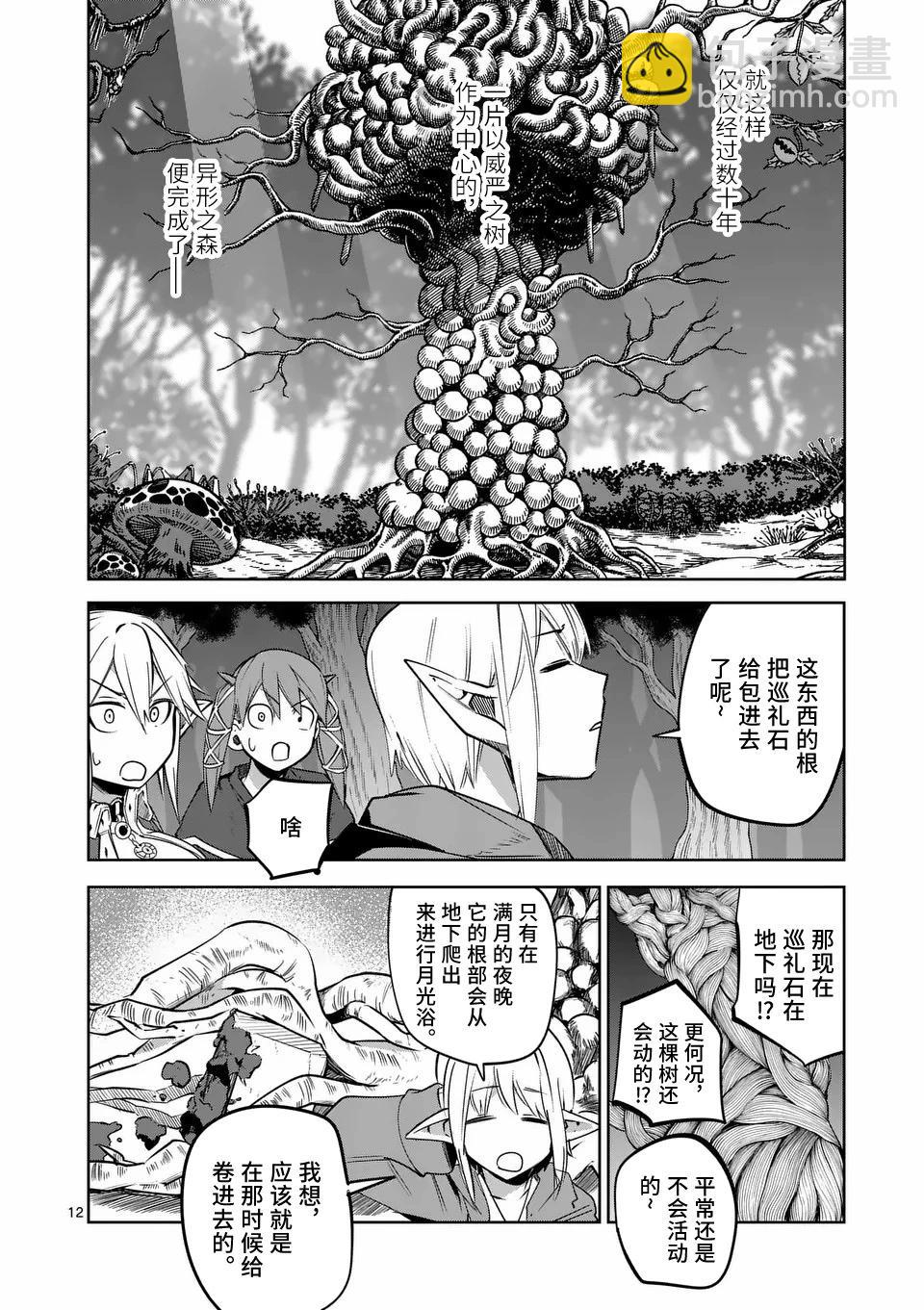 謝了你啊異世界 - 第58話 - 2