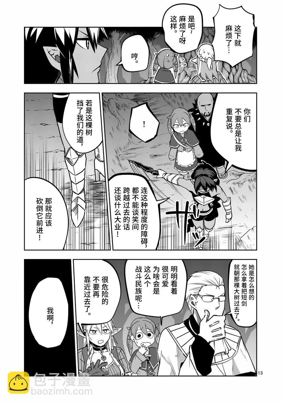 謝了你啊異世界 - 第58話 - 3