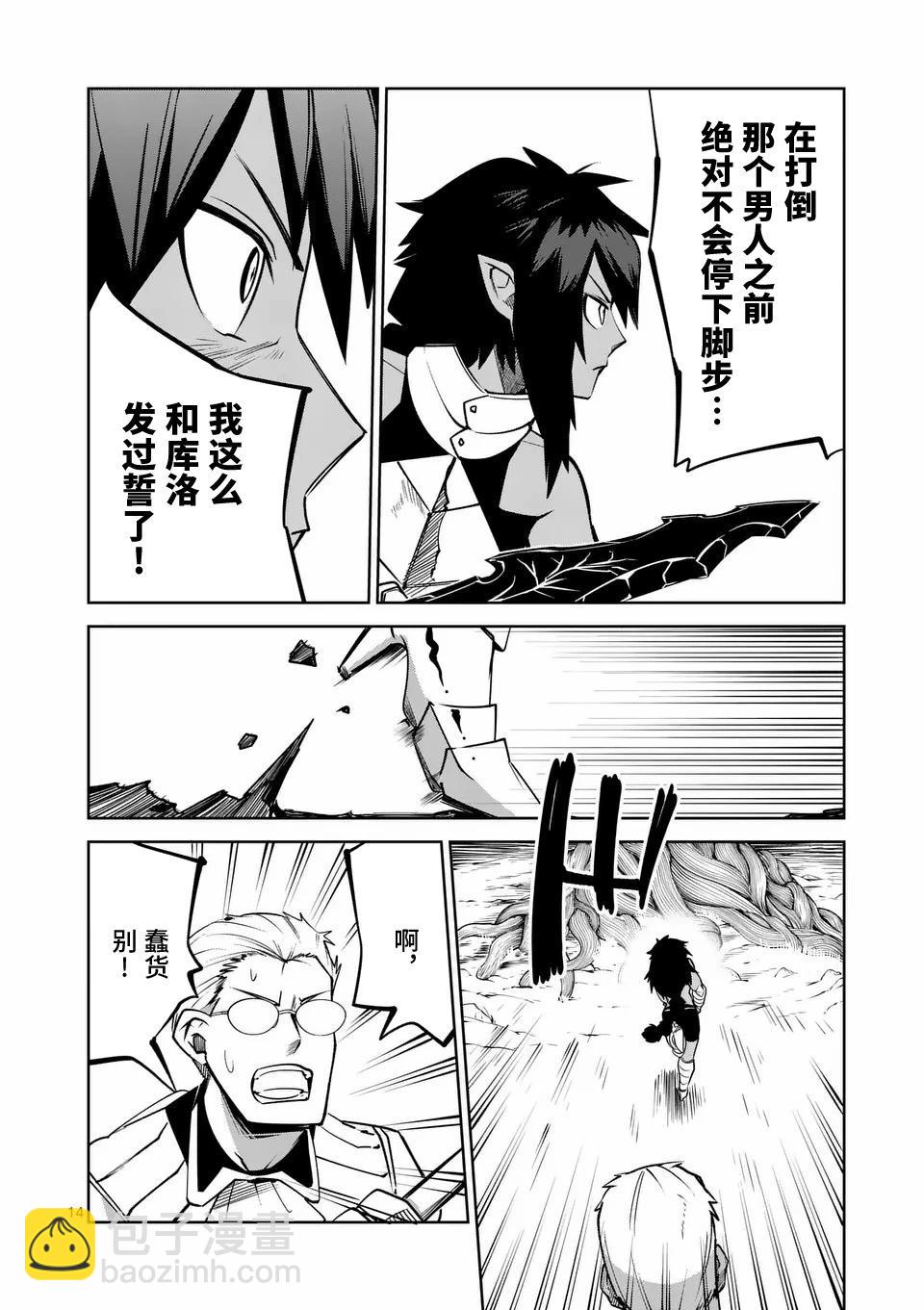 謝了你啊異世界 - 第58話 - 4