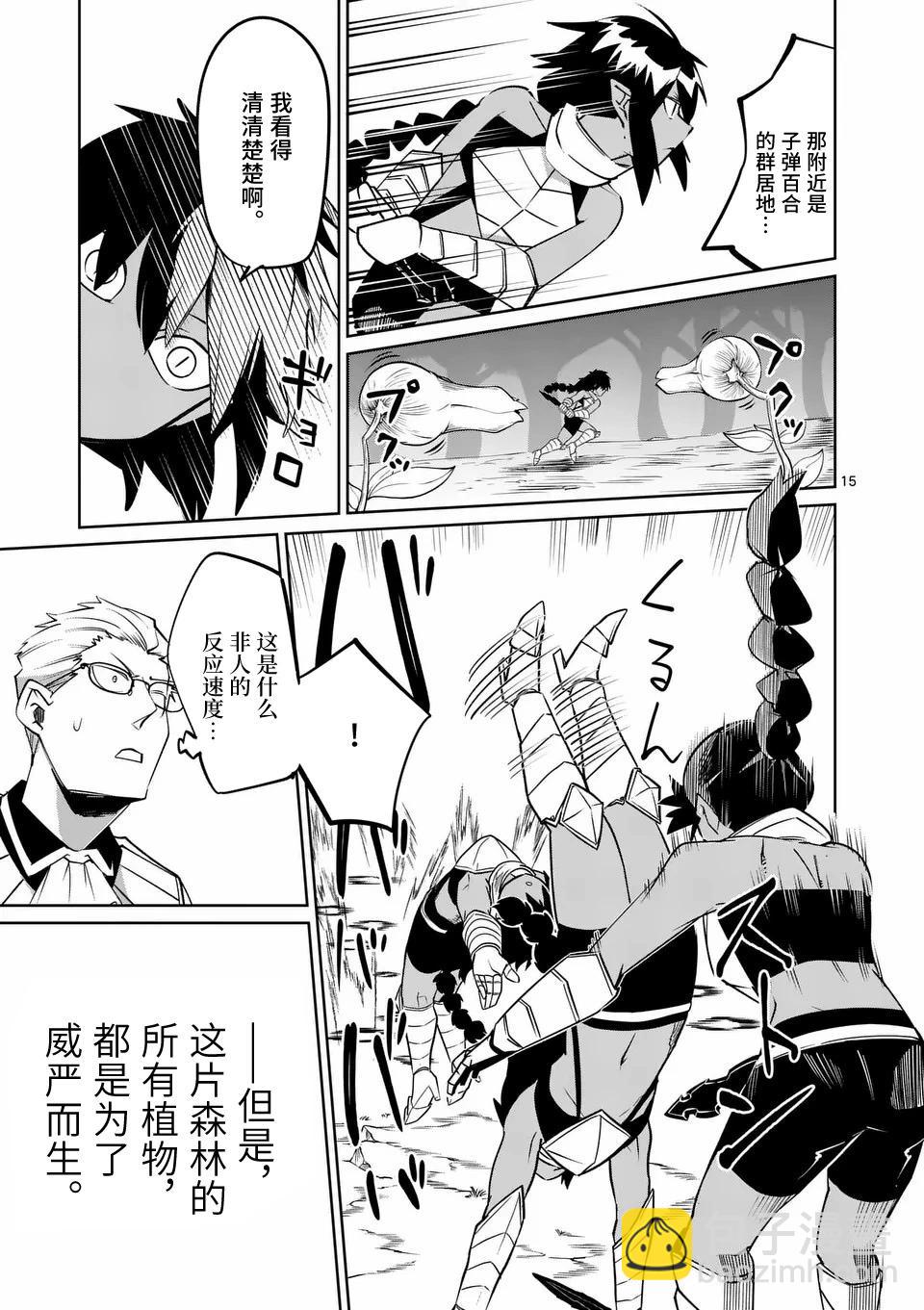 謝了你啊異世界 - 第58話 - 5