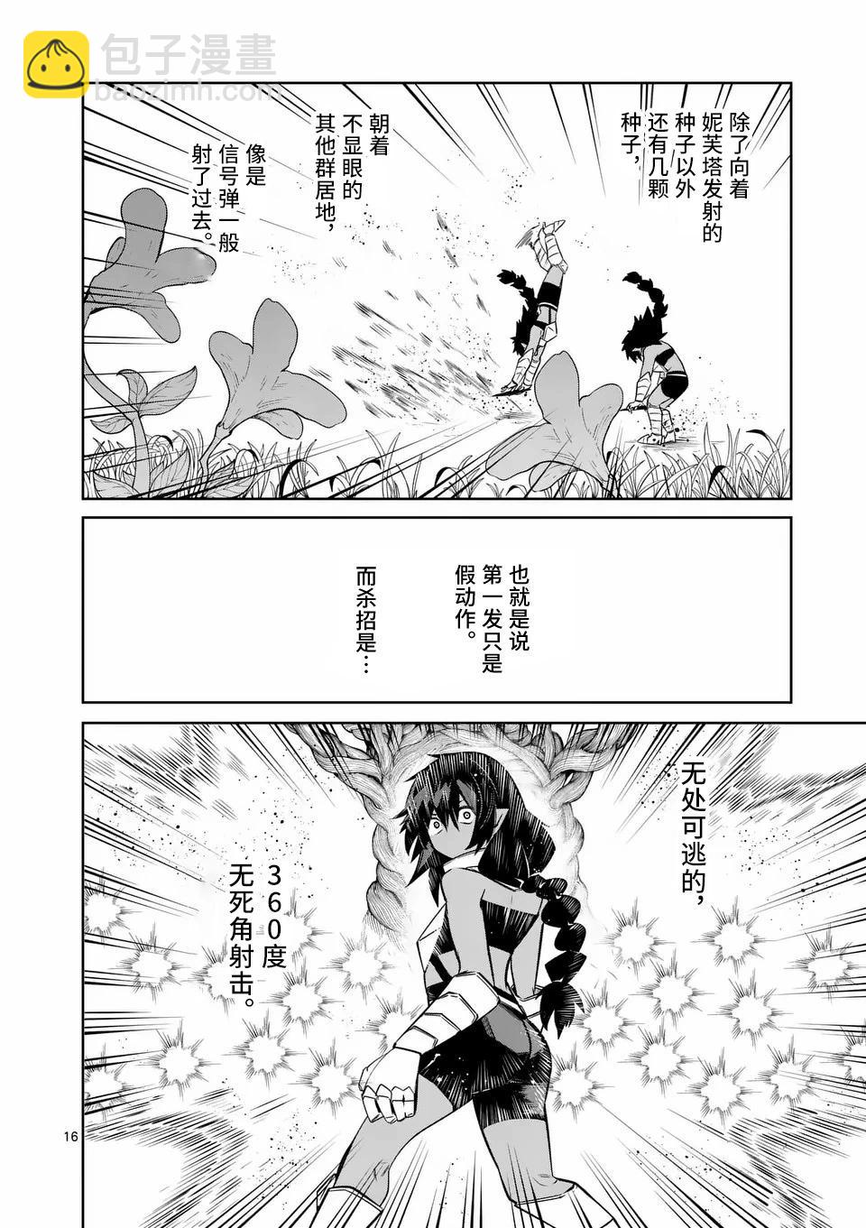 謝了你啊異世界 - 第58話 - 1