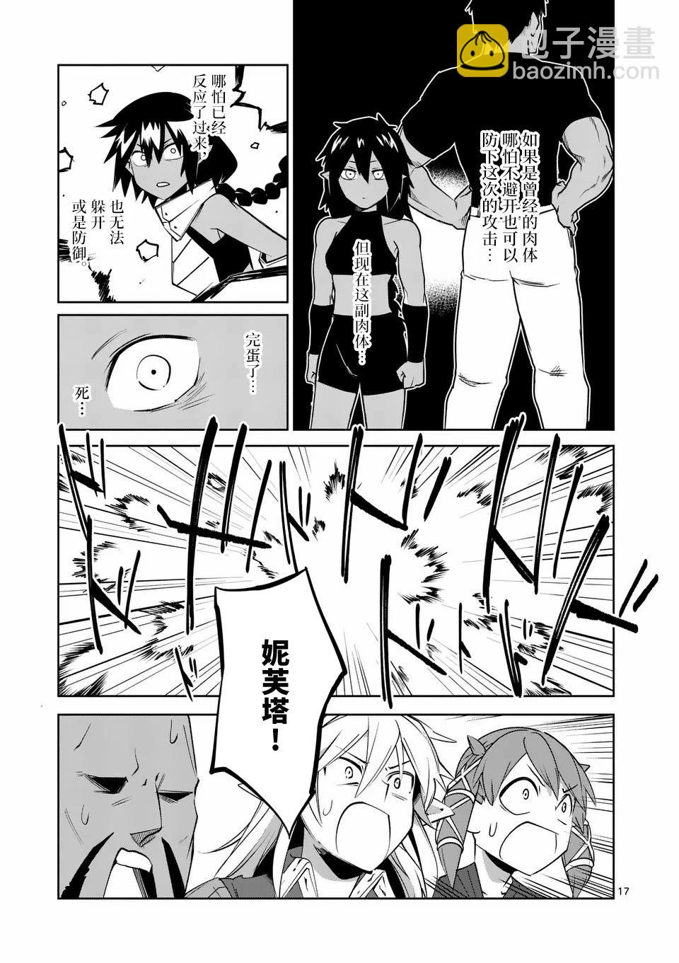 謝了你啊異世界 - 第58話 - 2