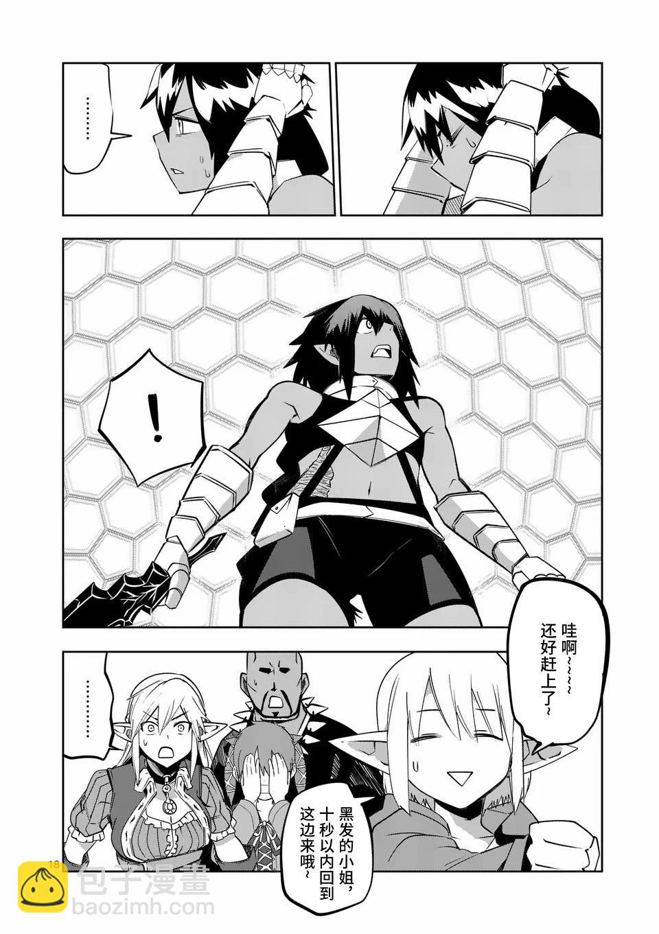 謝了你啊異世界 - 第58話 - 3