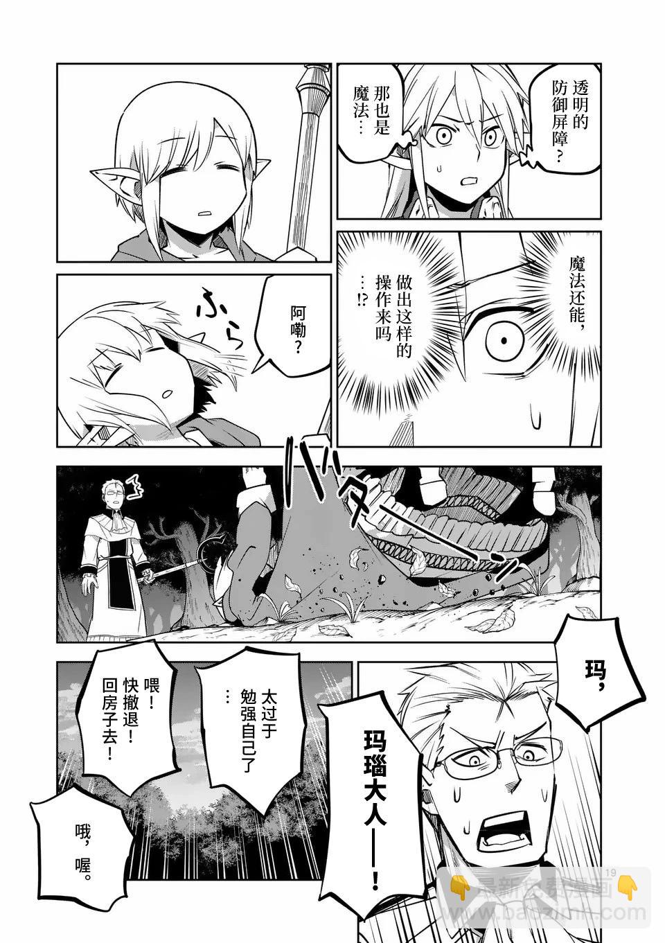 謝了你啊異世界 - 第58話 - 4