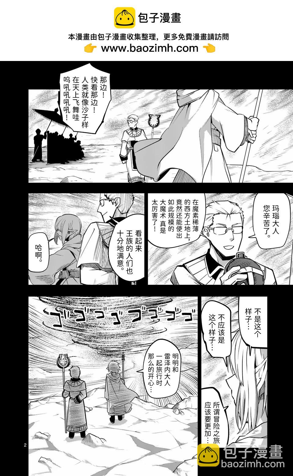 謝了你啊異世界 - 第58話 - 2