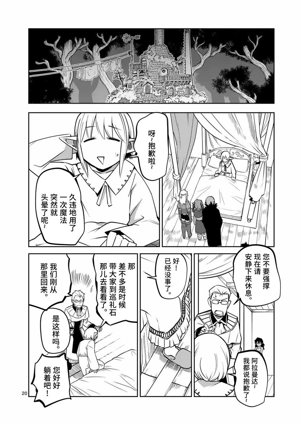 謝了你啊異世界 - 第58話 - 5